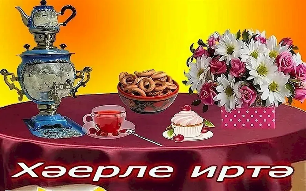 Картинки хәерле иртә красивые с цветами 