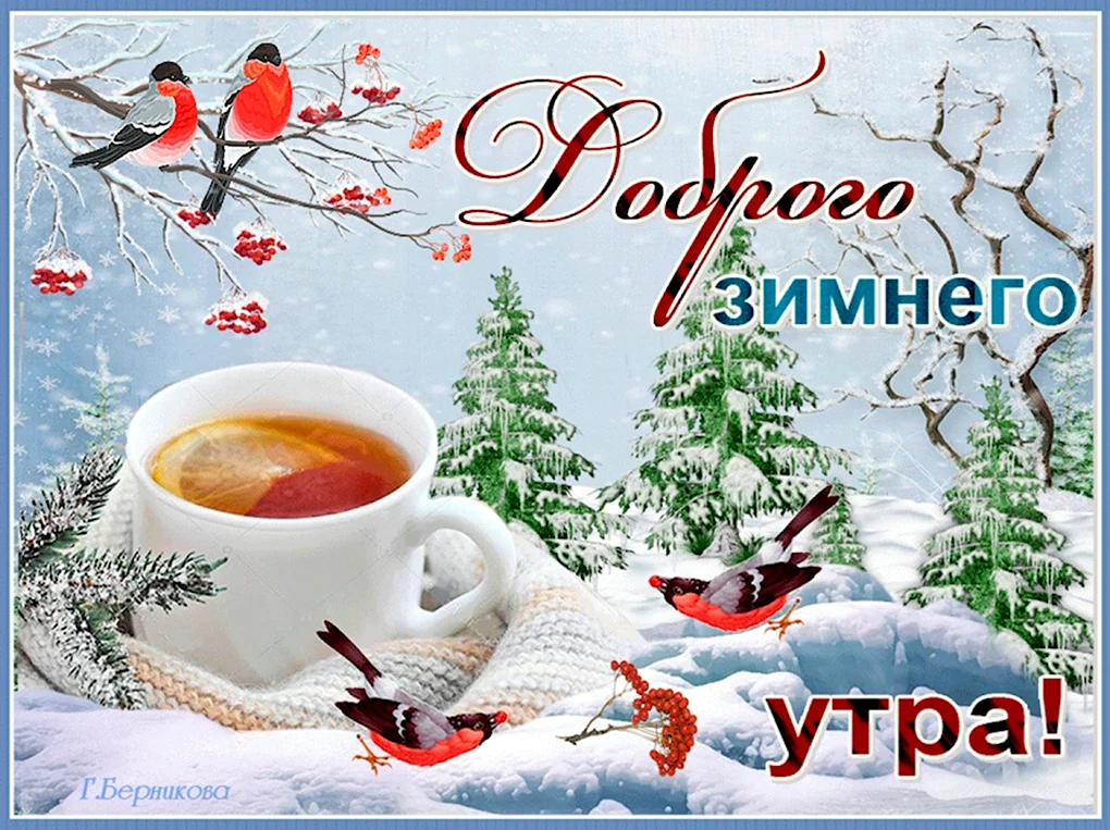 Доброе утро: картинки красивые