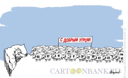 Карикатура №649335 Карикатура: С