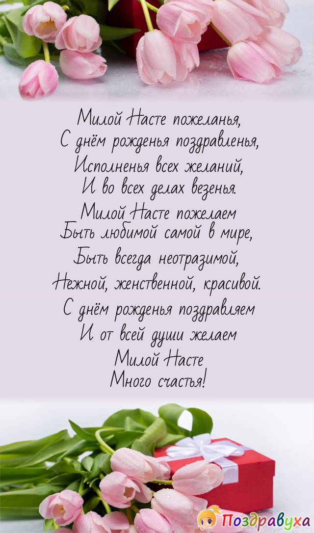 Открытки с днём рождения Анастасия — скачать бесплатно в ОК.ру