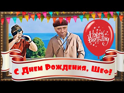 С Днем Рождения Командир Картинки