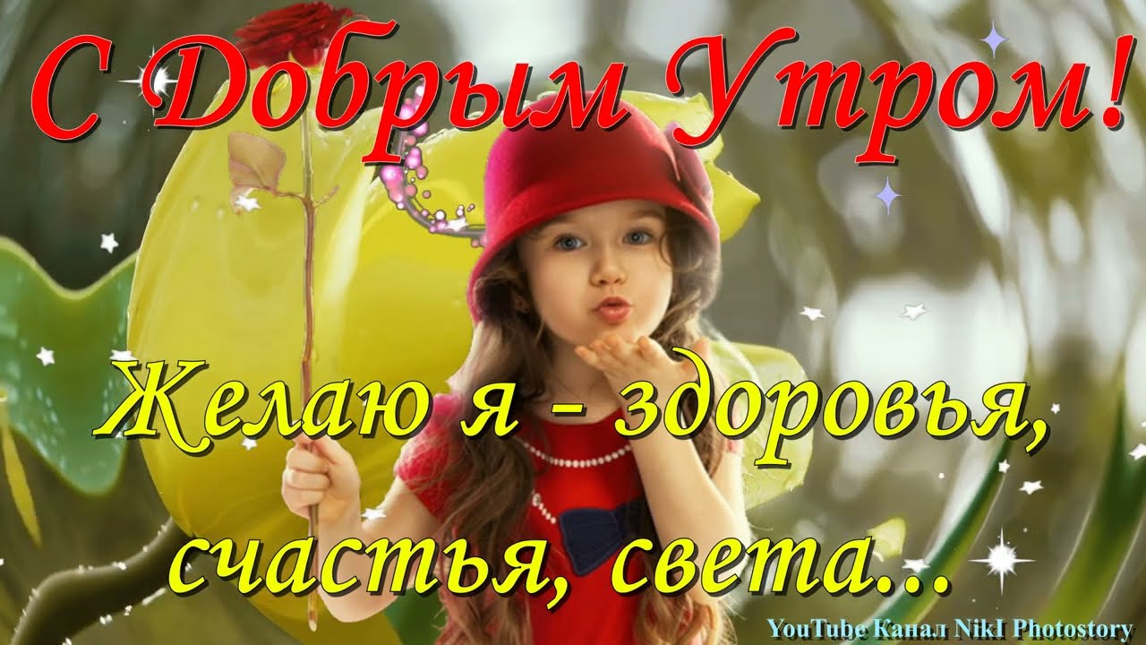 Доброе осеннее утро 