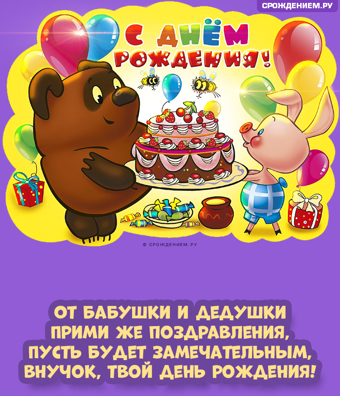 С днём рождения, внученька!💖 Красивое