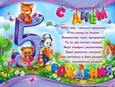 Поздравление 5 лет дочери 