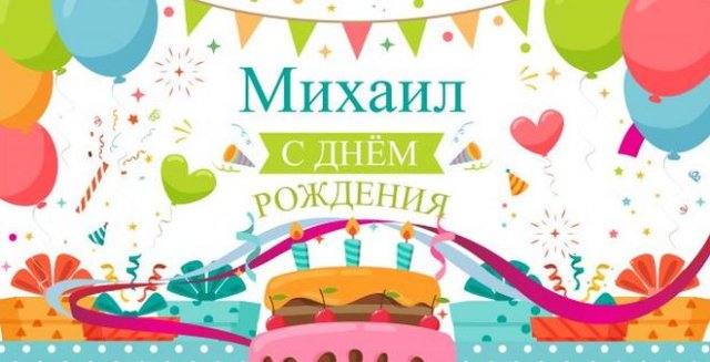 С Днем Рождения, Максим! 🎁 Шикарное