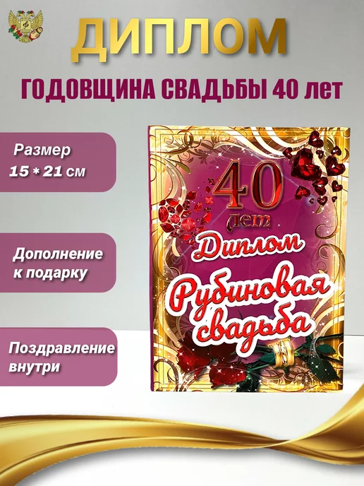 40 лет: какая свадьба и что подарить — что обычно дарят на