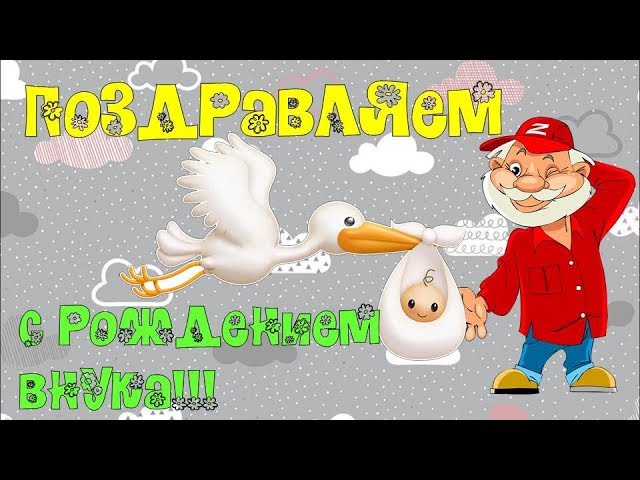 У МЕНЯ РОДИЛСЯ ВНУК! Я СТАЛА БАБУШКОЙ