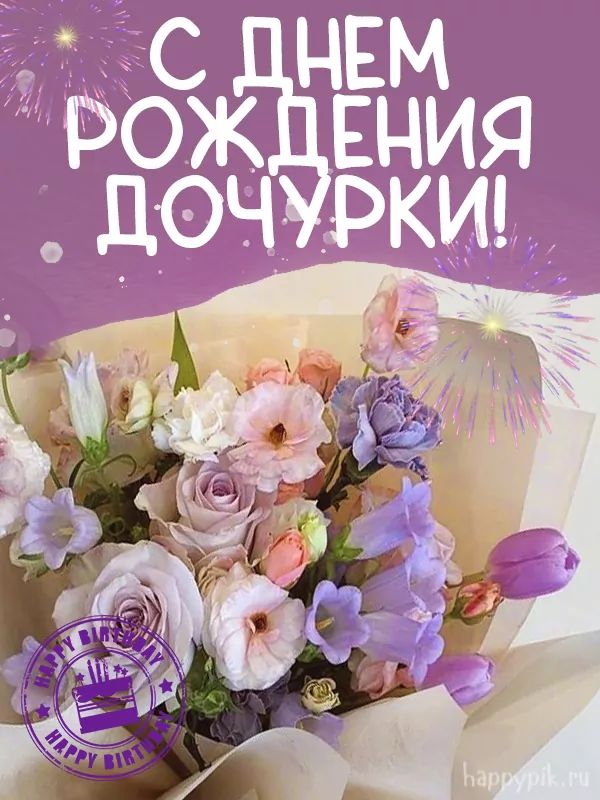 С ДНЁМ РОЖДЕНИЯ, МАМА! 💐Красивое