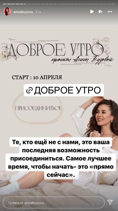 Доброе утро [Анна Бузова] | Складчины | Skladchina.vip