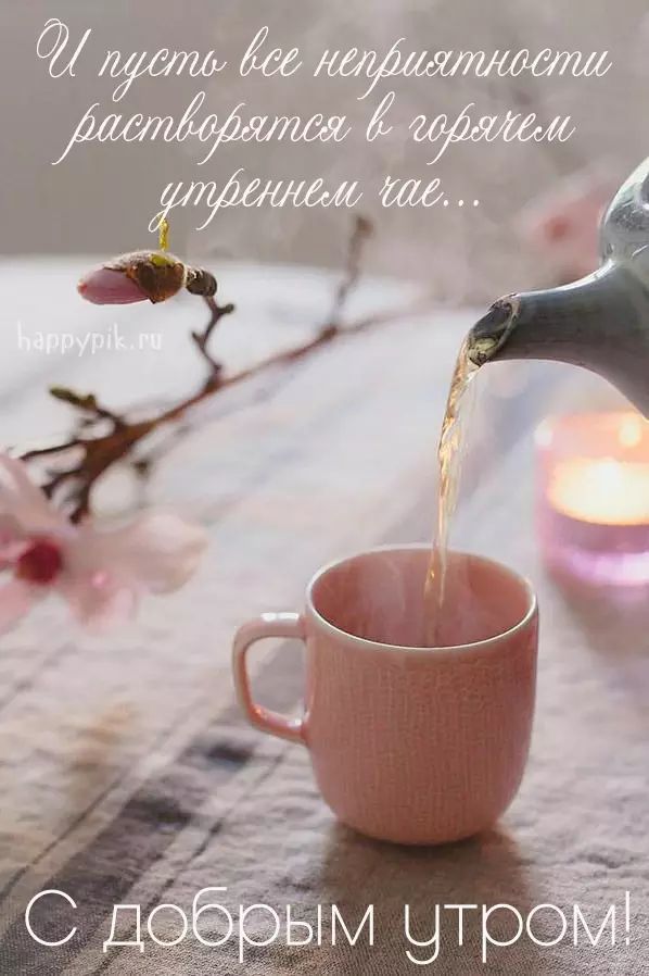 ☀️☕♥️ Доброе утро красивые картинки