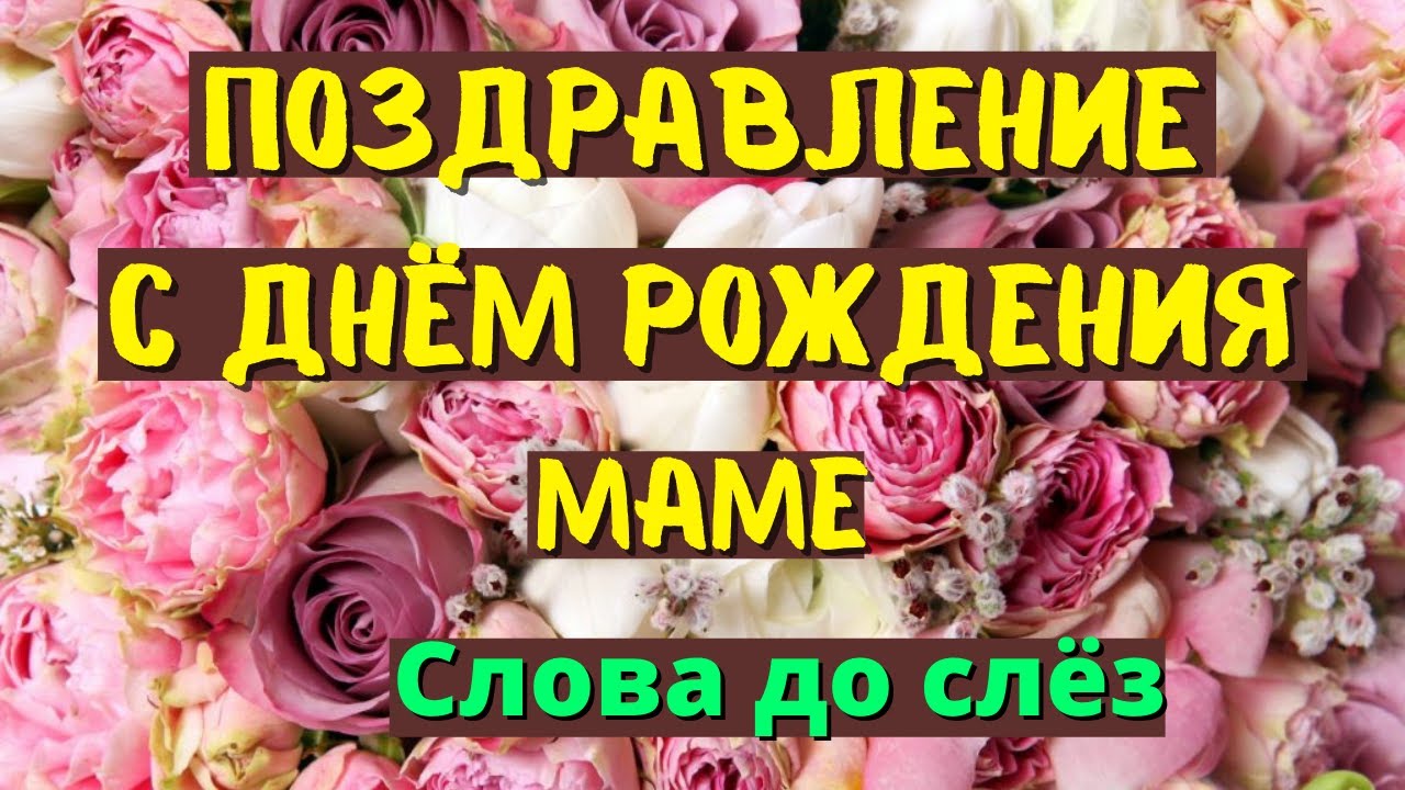 Открытки С днём рождения дочери для мамы 🌸