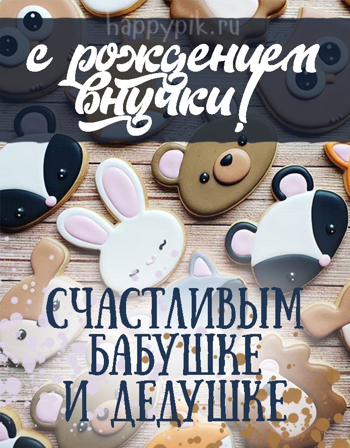 Открытки с днем внучки