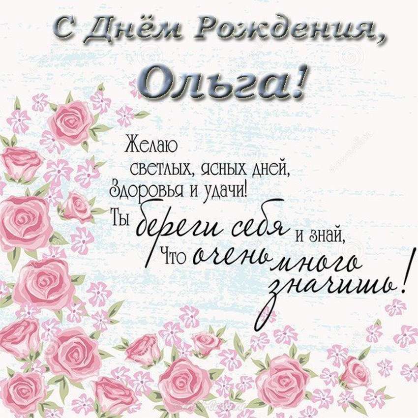 С Днём рождения, Ольга! Мерцающая