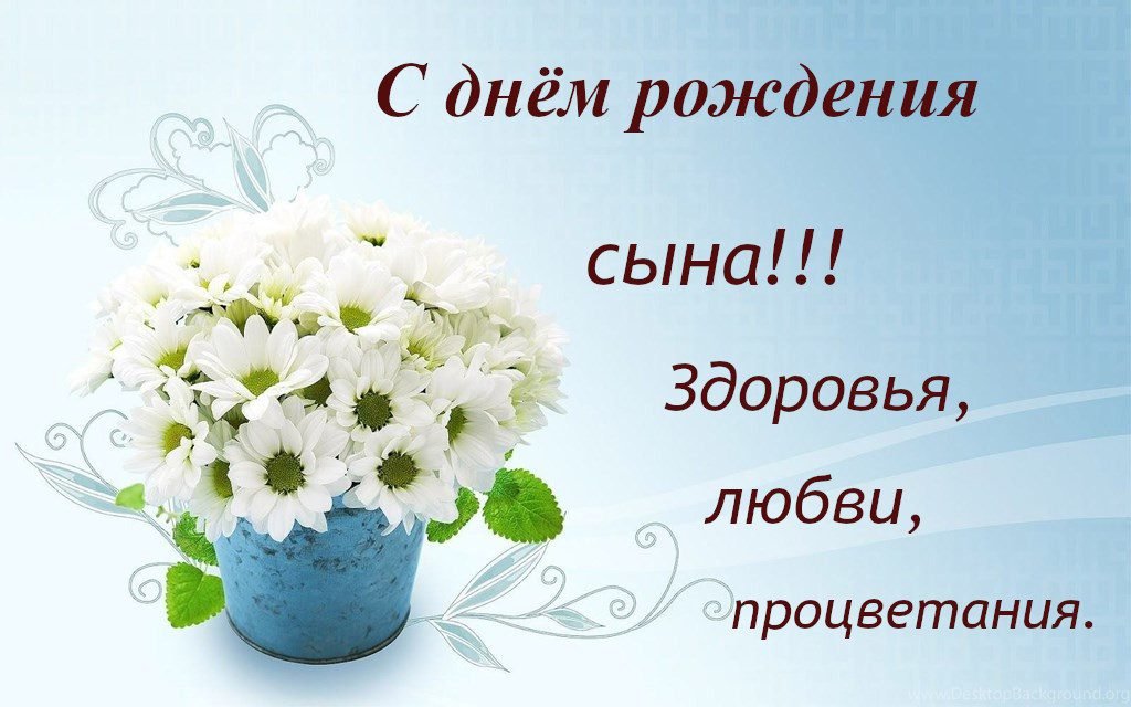 С Днём Рождения сына для родителей! С Днём Рождения, сынок