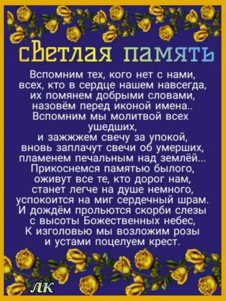 Поздравление с вселенской родительской