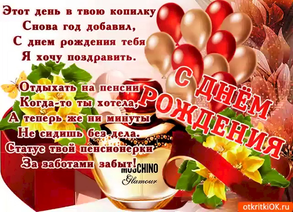 Открытка, картинка! С днём рождения, дорогая сватья! Лучшее