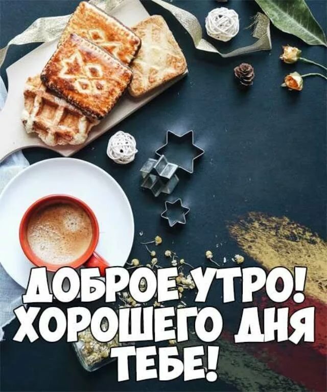 Гифки Доброе утро! мужчине 