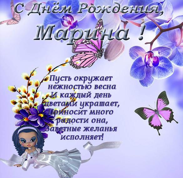 С днём рождения, Марина !!!