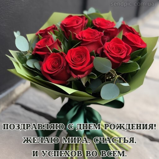 Открытки с днем рождения с цветами