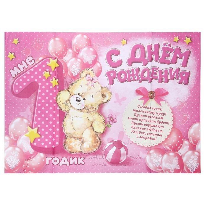 С Днем Рождения 1 ГОДИК девочке! 🎀 Красивое поздравление