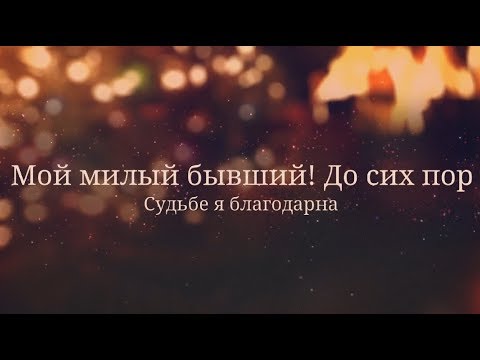 Смешные открытки с днем рождения бывшему мужу