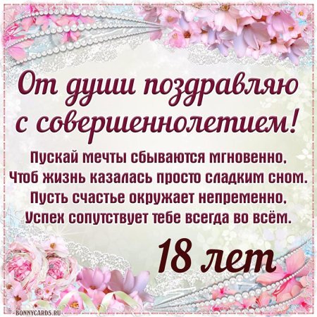 Открытка юноше 18 лет 