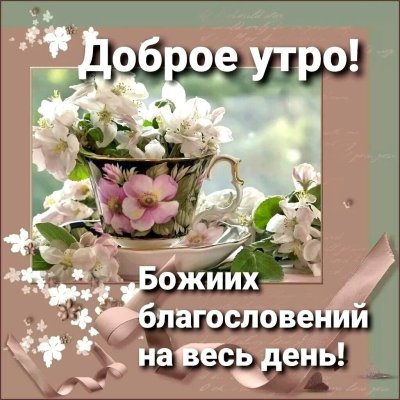 Открытки благословенного осеннего дня