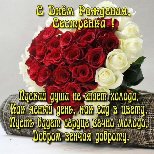 💖С Днем Рождения, Сестренка 💖 Шикарное поздравление сестре