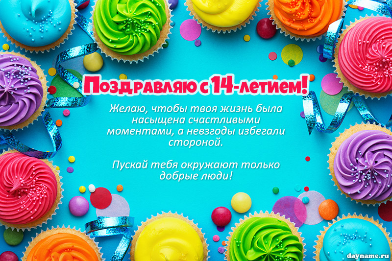 Открытки для мальчика на 12 лет