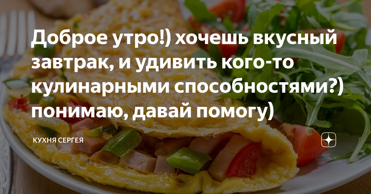 Красивый вкусный завтрак