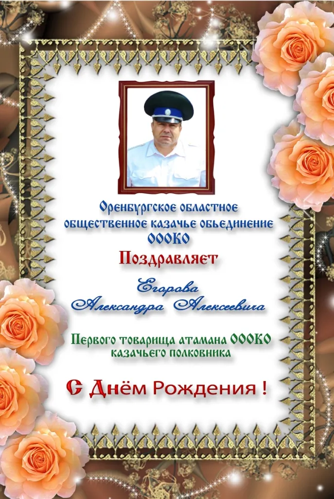 Жене полковника поздравления 