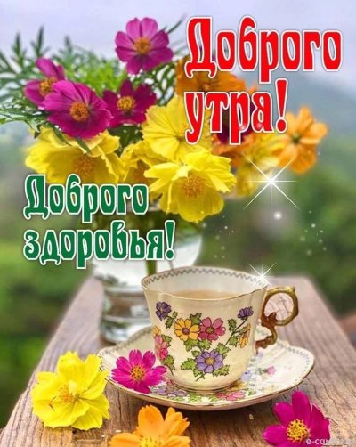 Доброе зимнее утро! Улыбнитесь новому дню!Хорошего дня и