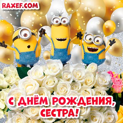 🎈Красивое поздравление С Днем рождения