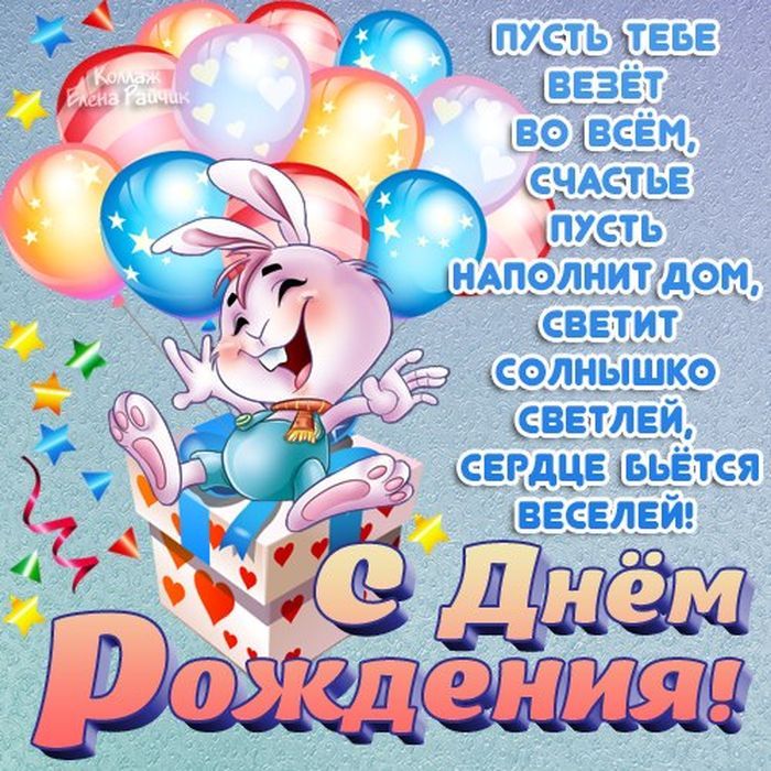 С днём рождения на 14 лет