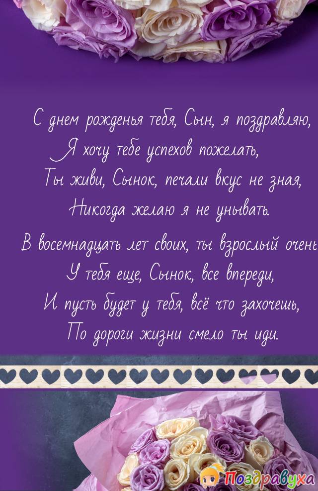 С рождением сына взрослого родителям открытки 