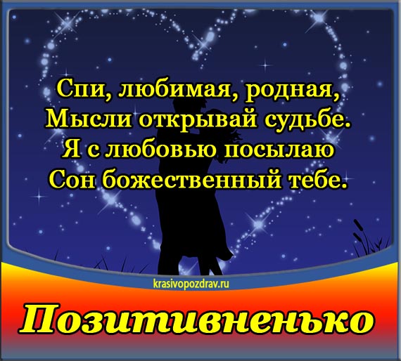 Видео поздравления спокойной ночи — скачать, сделать своё