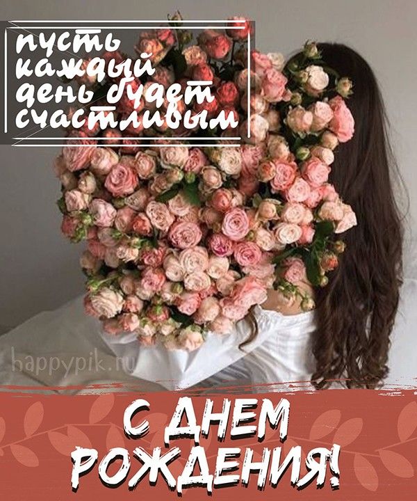 🌷С Днем Рождения.🌷 Самое красивое поздравление с днем