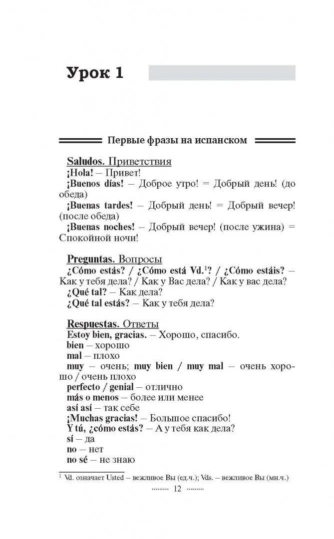 Испанские прилагательные. Описание характера