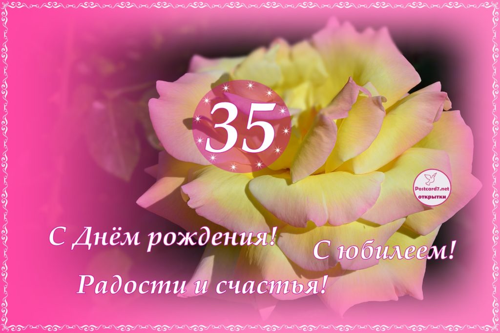 Поздравление мужчине 35 лет 