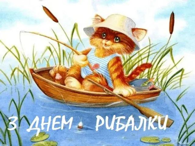 С Днём Рыбака! Прикольное музыкальное