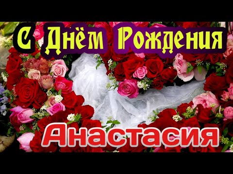 настя