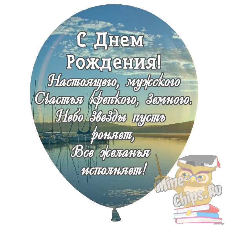 Открытки с Днем рождения мужчине