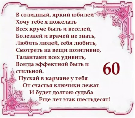 Открытка с днем рождения женщине 60 лет