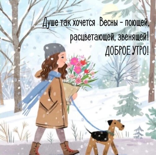 🌞🌼☕Самого доброго весеннего утра!💗Благословенного дня