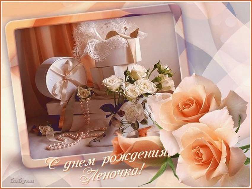 🌹С Днём Рождения, Лена! 🎁Лучшее поздравление Лене