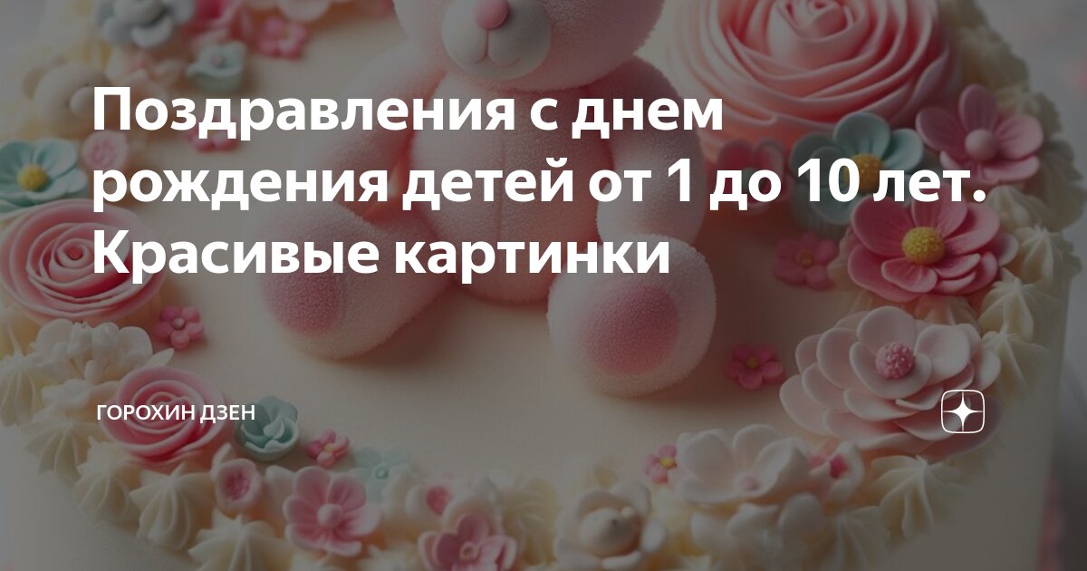 С днем рождения девочке 7 лет красивые