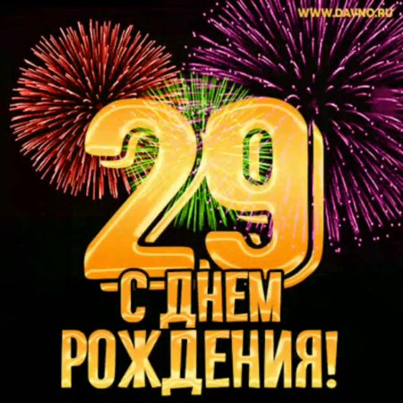 С днём рождения на 20 лет