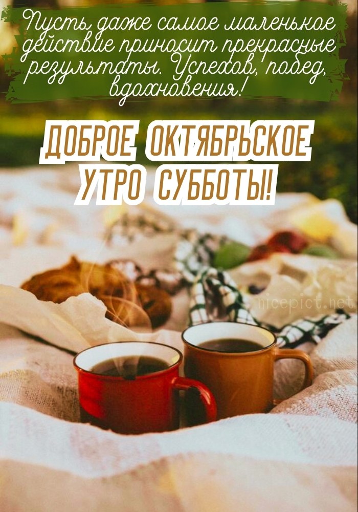 Субботнее утро