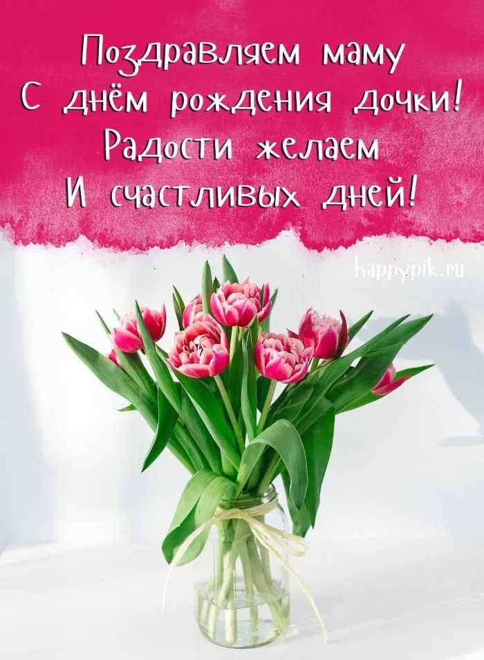 🌺 С Днём Рождения дочери! 🎁🎂 Самое красивое поздравление