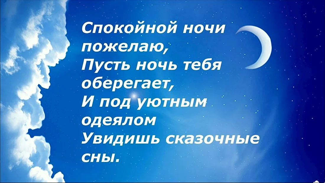 Картинка доброй ночи волшебных снов Музыкальная открытка